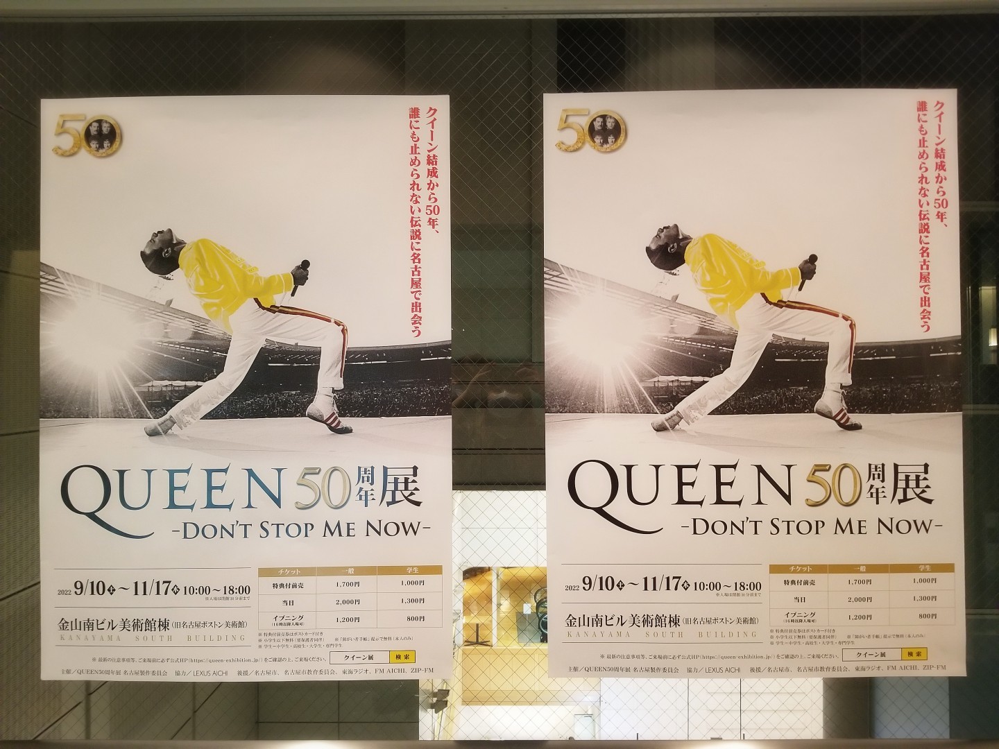 QUEEN50周年展 DON'T STOP ME NOW2　一般イブニングチケット(16時以降)1200