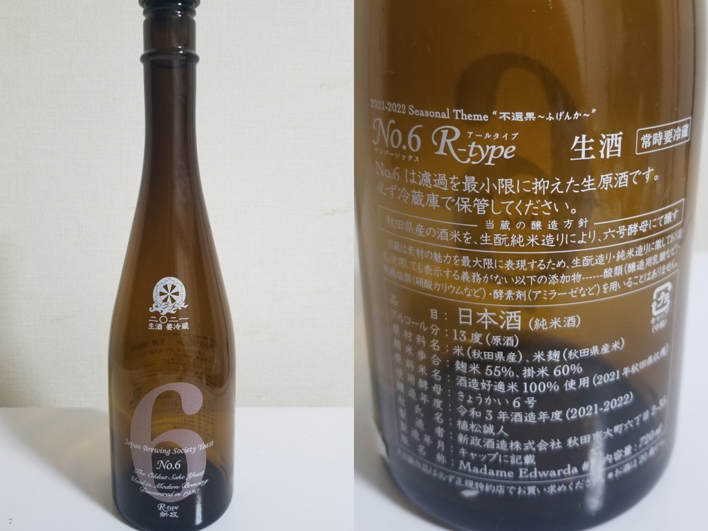 酒(家)　2022-7-9　新政　No,6　R