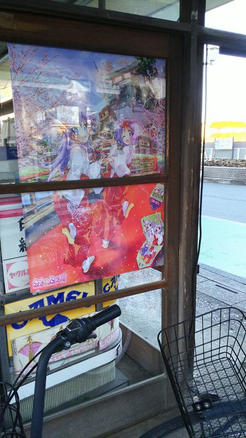 らき☆すたのポスターも有り。今回はこちらの駄菓子屋さんには寄りませんでしたが、いつか行きたいと思います。駄菓子の陳列ケースがレトロで、入店するとタイムスリップします。いいお店ですよ。