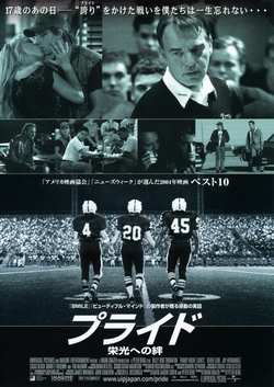 プライド 栄光への絆 [DVD]