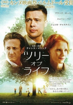 ツリー・オブ・ライフ [DVD]