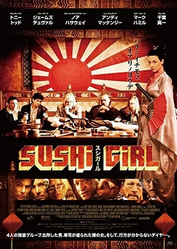 SUSHI GIRL [DVD]
