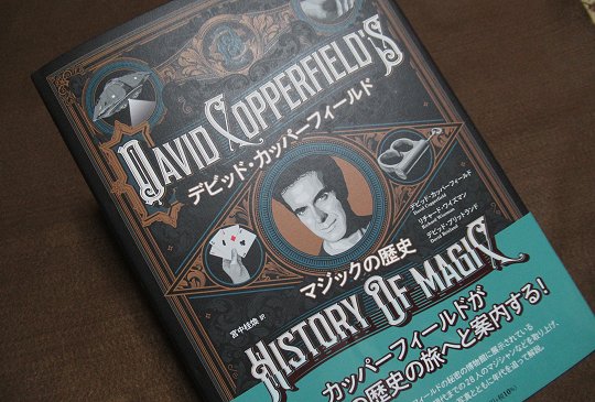David Copperfields History of Magic-2