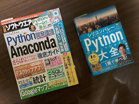 Pythonの解説書