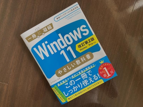 Windows11の解説本