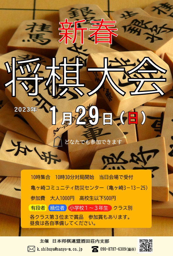 新春将棋大会ポスター2022年