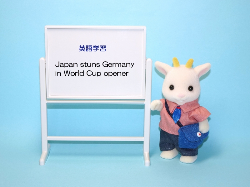 0211_英語学習_FIFAワールドカップ_日本がドイツに歴史的勝利