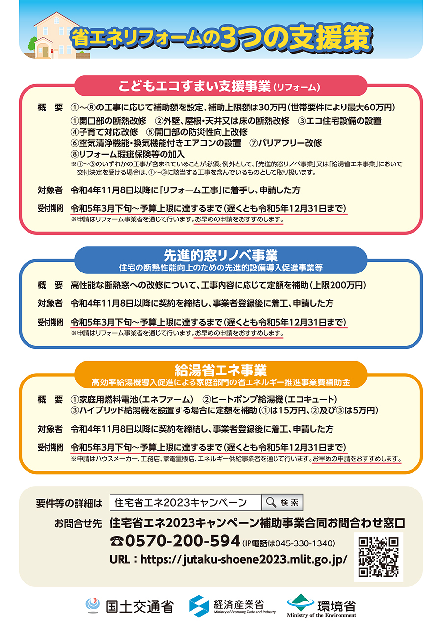 leaflet_3sho_shoene_reform-2.jpg